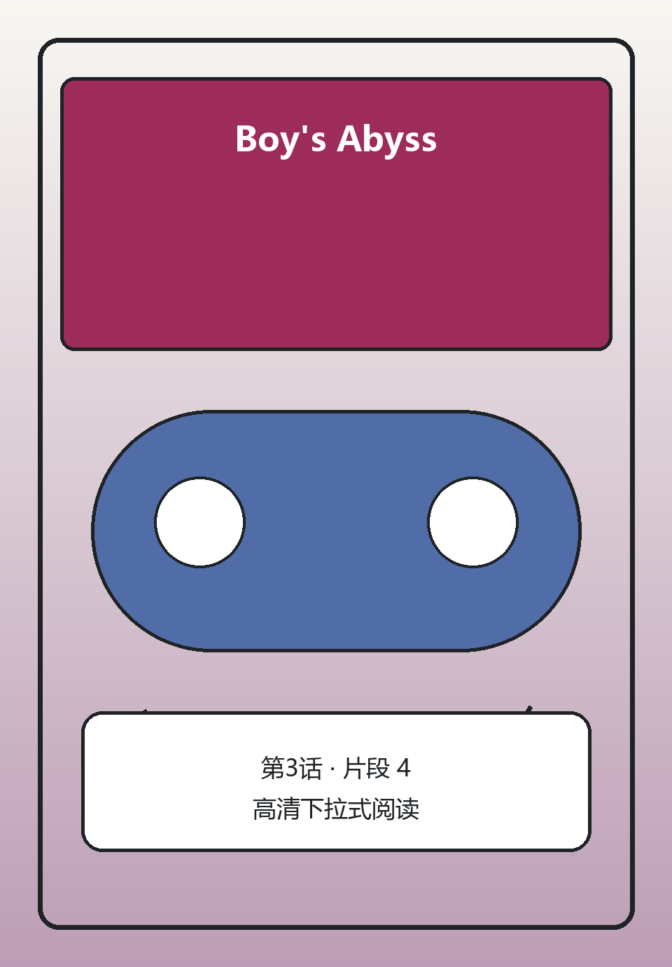 Boy's Abyss第3话第4页
